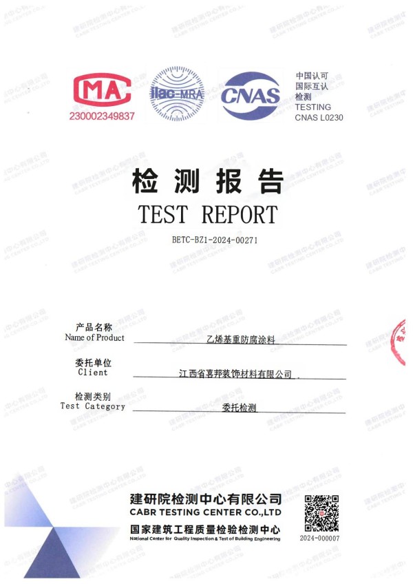 庆阳防腐公司乙烯基重防腐涂料通过国家建筑工程质量检验检测中心检测